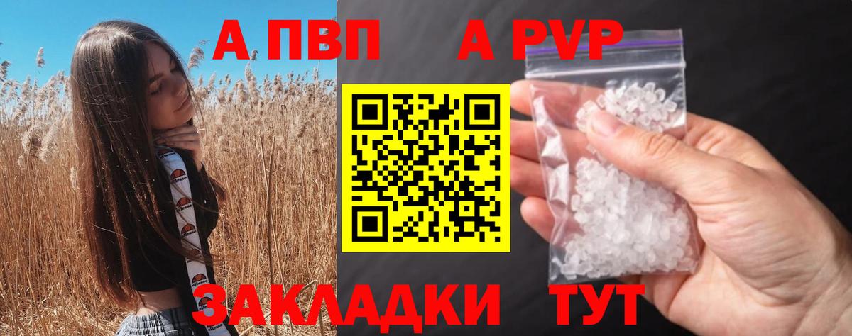 Будённовск  Alpha PVP мука  Вход с VPN  Alfa_PVP кристаллы 