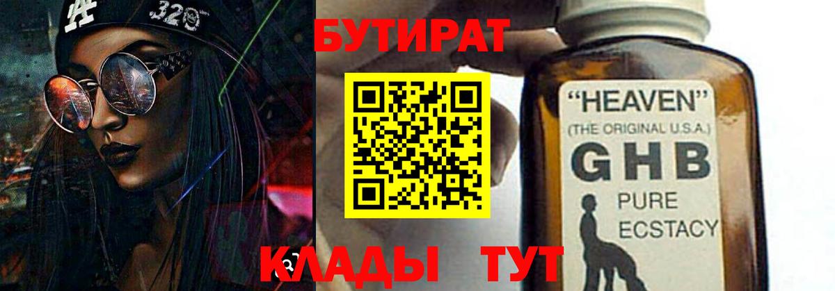 Будённовск  Бутират GHB  Вход с VPN 