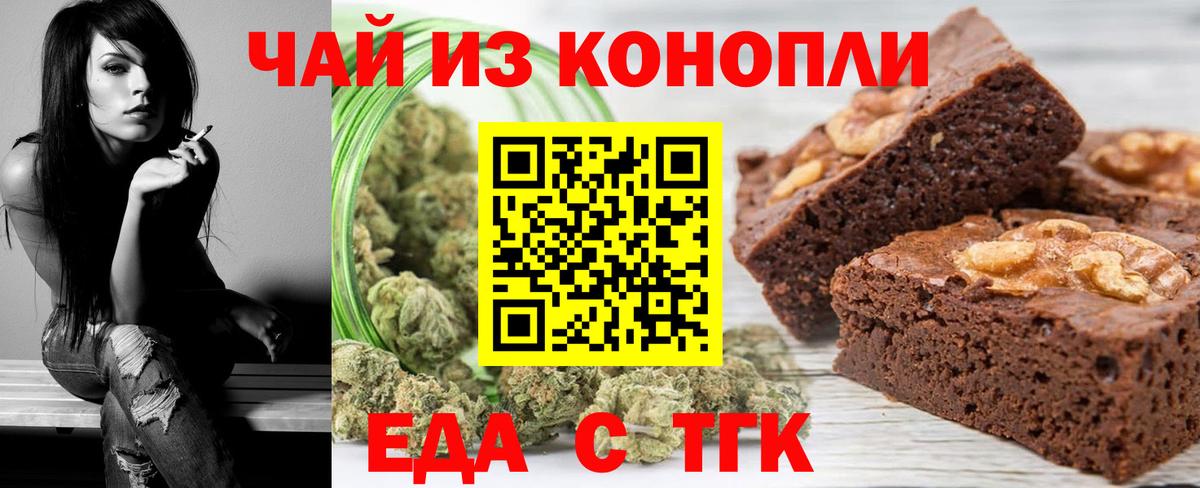 Будённовск  Печенье с ТГК конопля  Вход с VPN 
