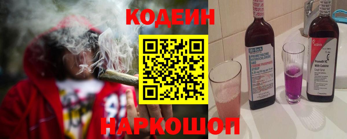 Codein напиток Lean (лин)  Вход с VPN  Будённовск  Кодеин напиток Lean (лин) 